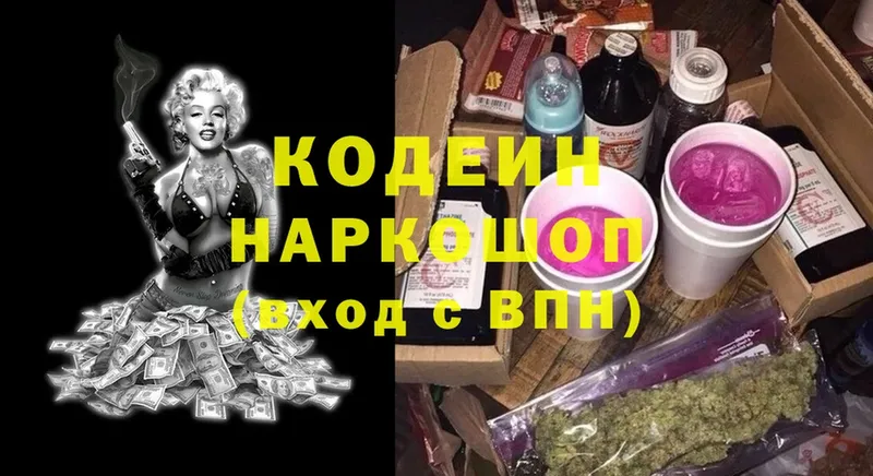 Кодеин Purple Drank  Анапа 